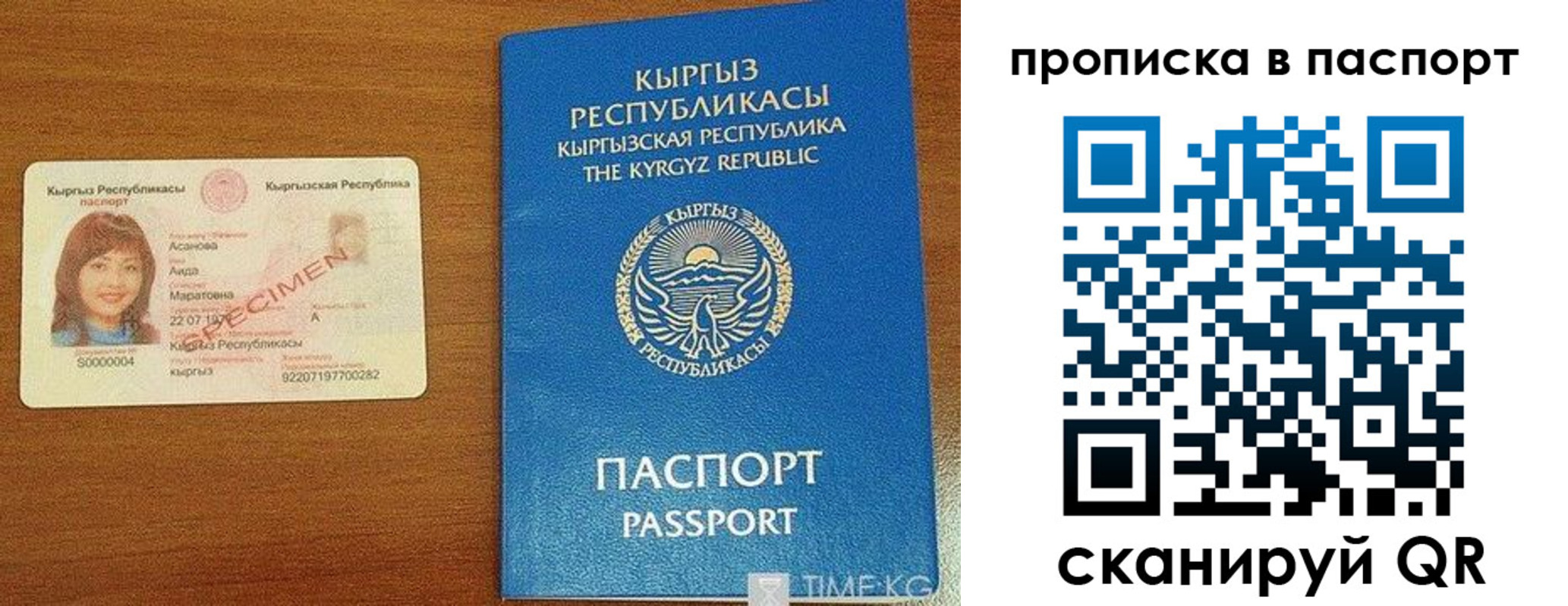 прописка гарантия в Алтае