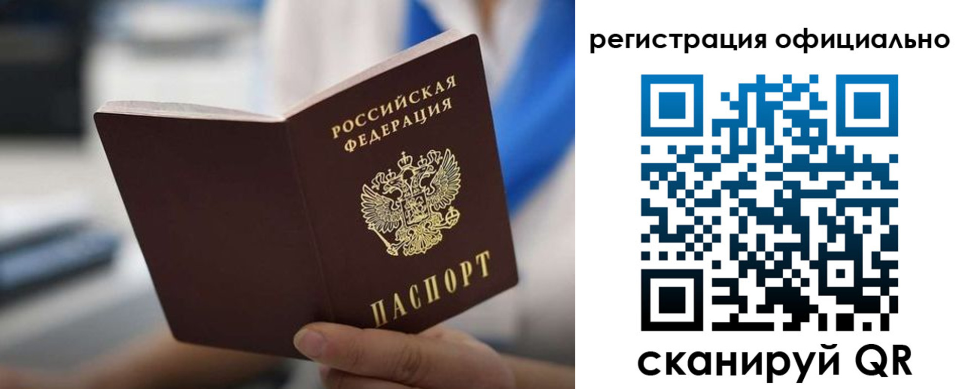 регистрация в Алтае