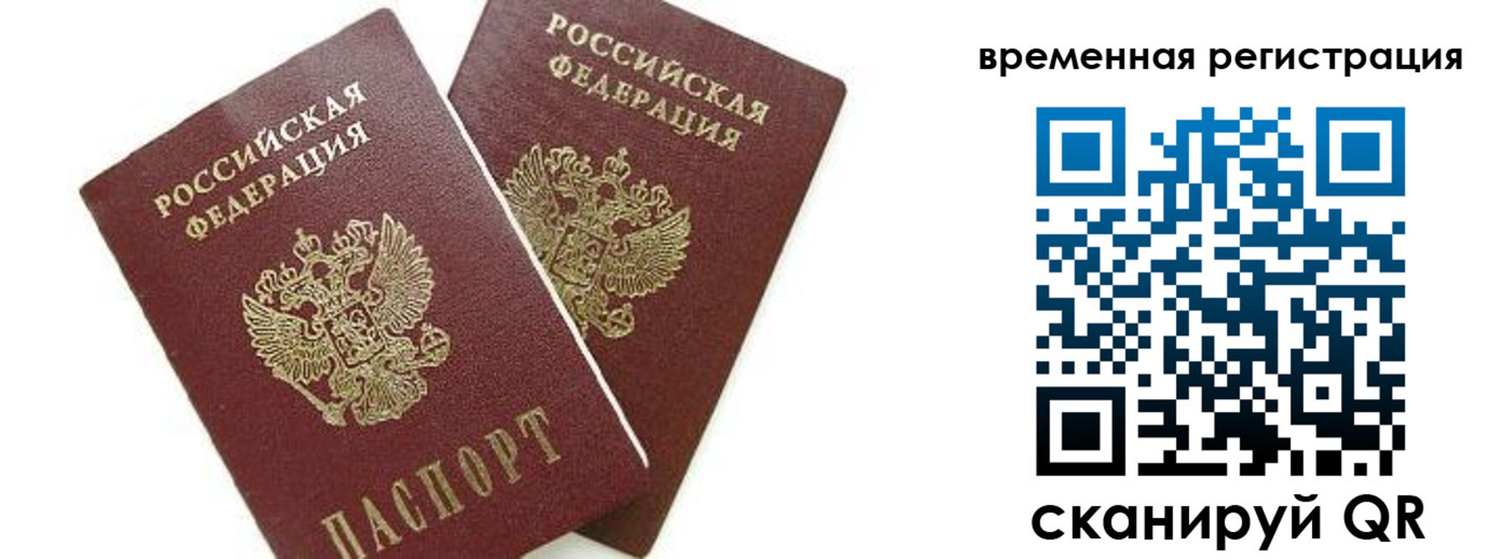 временная регистрация в квартире в Алтае