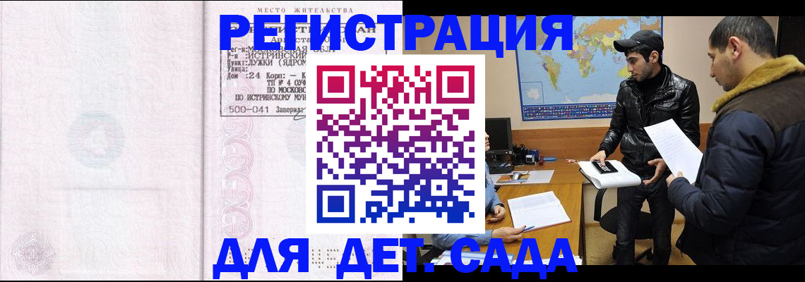 временная регистрация для школы в Алтае