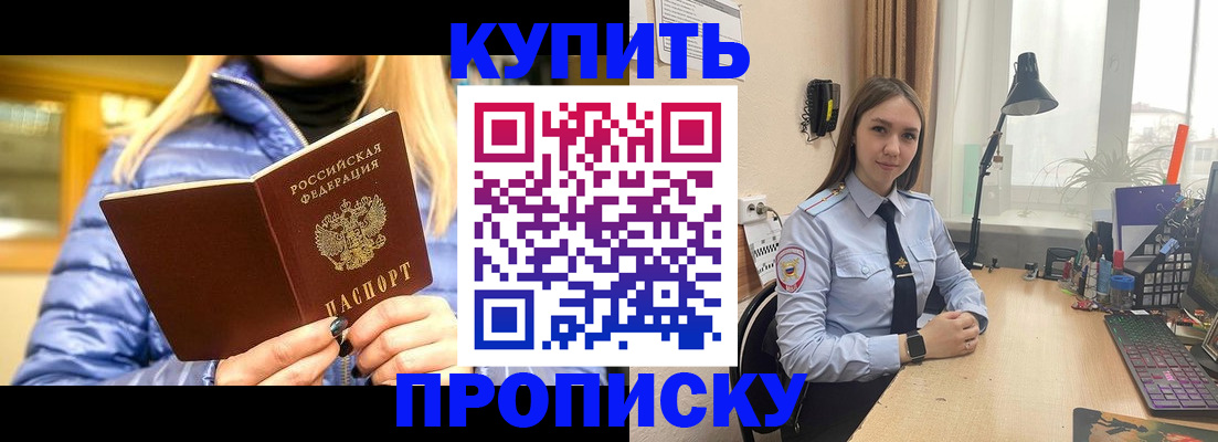 прописка ребенка в Алтае