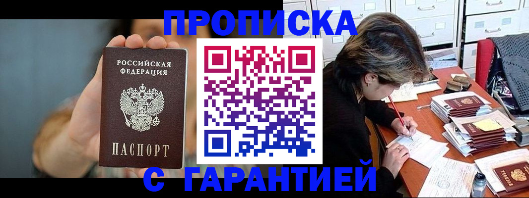 временная регистрация 2025 в Алтае