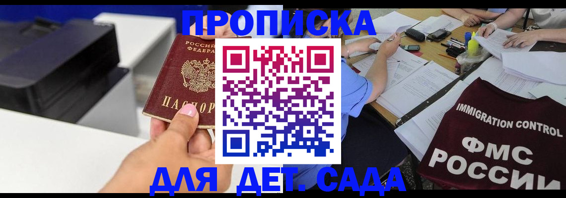 прописка для работы в Алтае