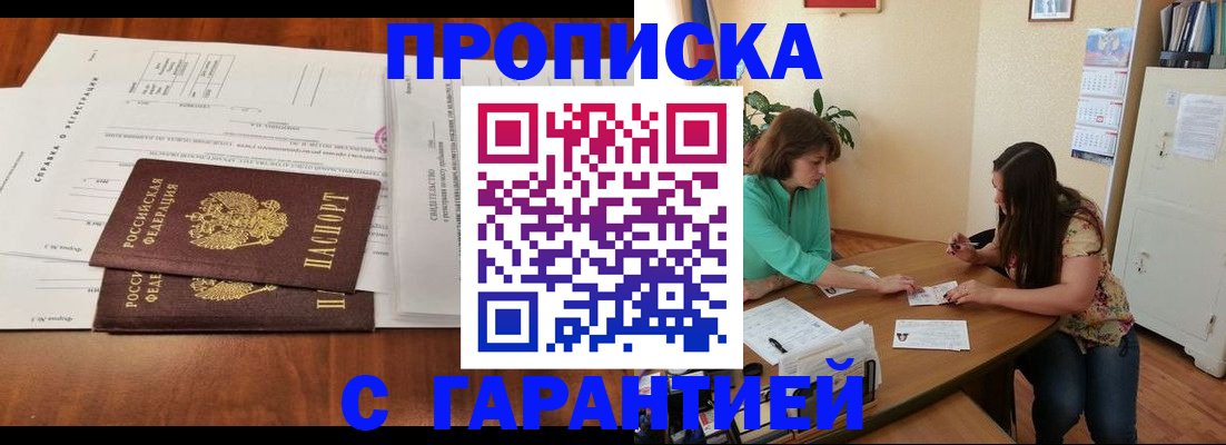 временная регистрация недорого в Алтае