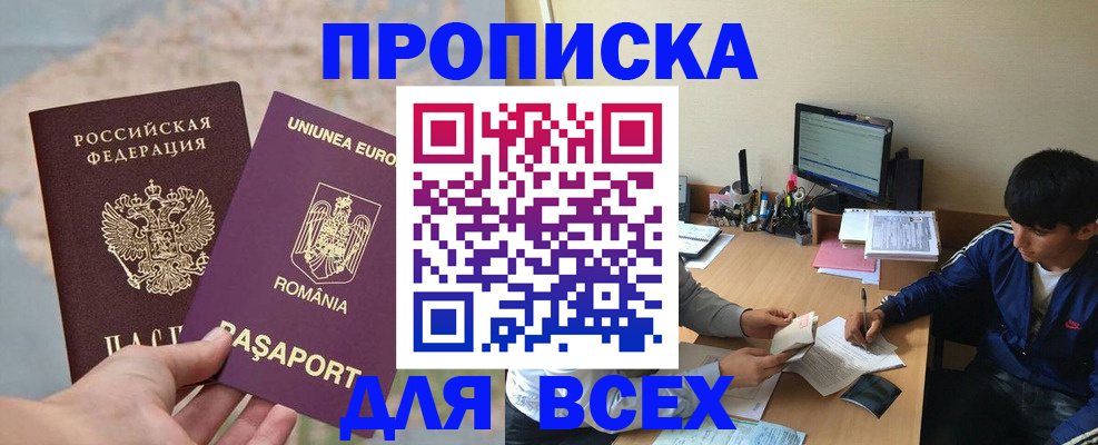 прописка для работы в Алтае