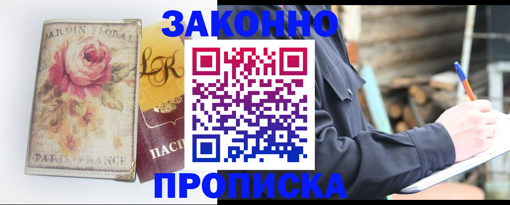 временная регистрация собственник в Алтае
