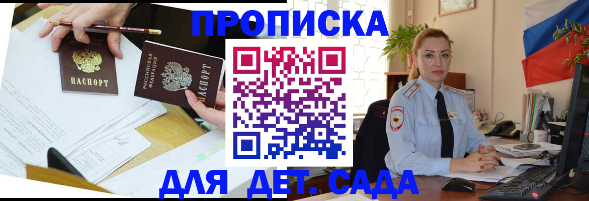 прописка 2025 в Алтае