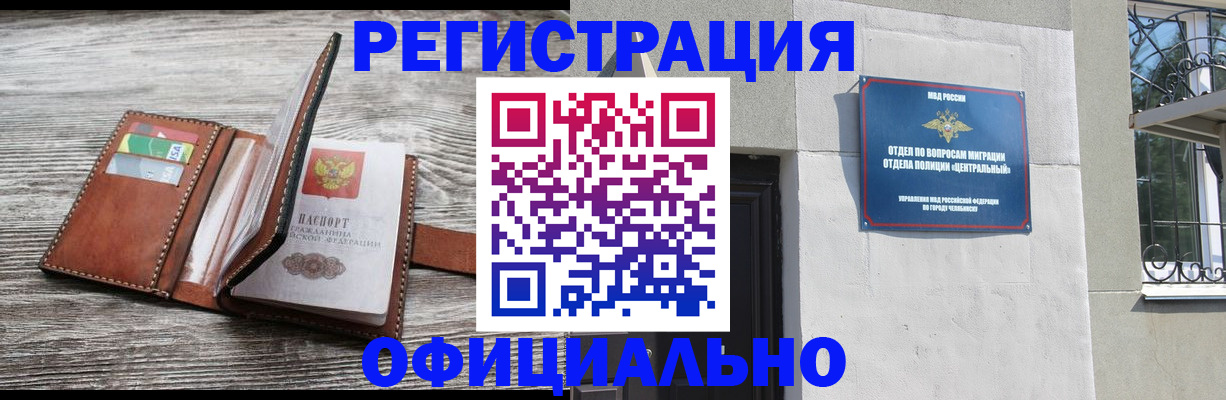 временная регистрация для школы в Алтае