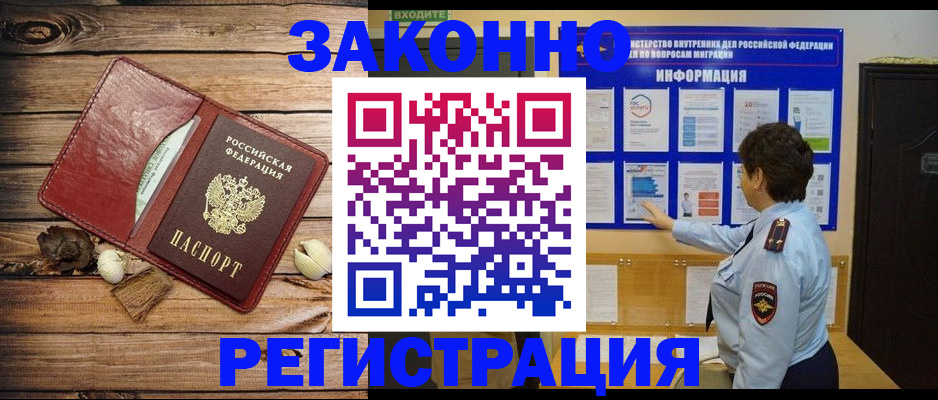 временная регистрация купить в Алтае