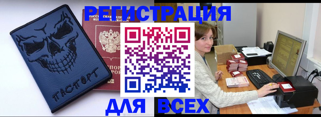 прописка 2025 в Алтае